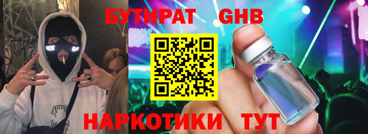 БУТИРАТ 99%  Вход с VPN  Арзамас 