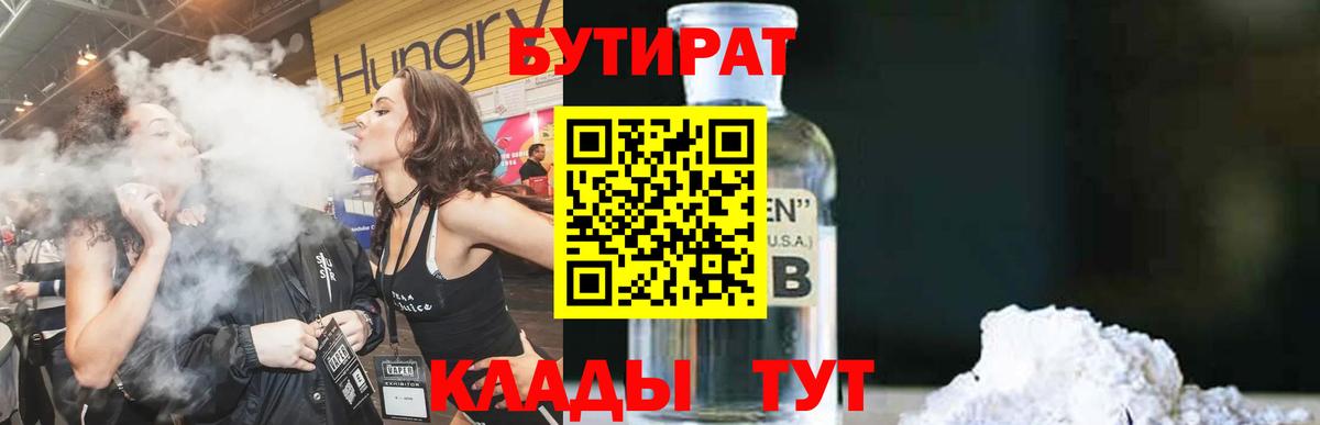 БУТИРАТ жидкий экстази Арзамас