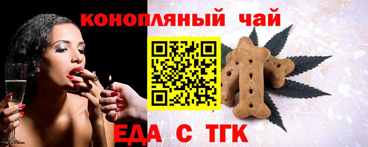 Еда ТГК конопля Арзамас
